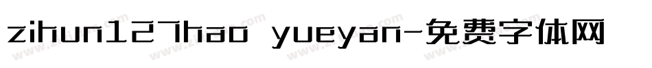 zihun127hao yueyan字体转换